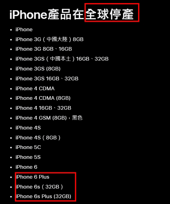 哪尼!iPhone「2經典」入過時產品…「這1代神機」官方不保證能修