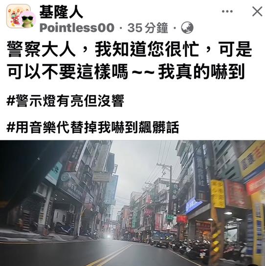 基隆警車"無鳴笛突大迴轉" 用路人嚇到冒冷汗