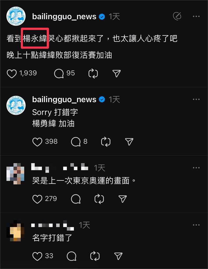 蹭流量還是故意的？知名網紅打錯「楊勇緯」名字　遭網友炎上