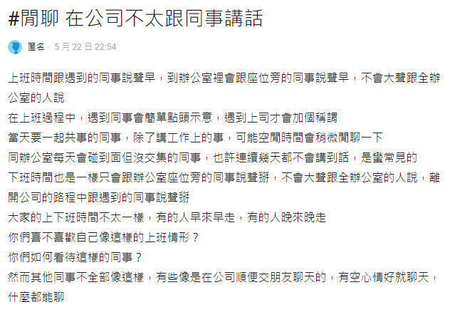 上班不愛和同事社交會惹人厭嗎？全網一面倒指1點讚爆：我超愛