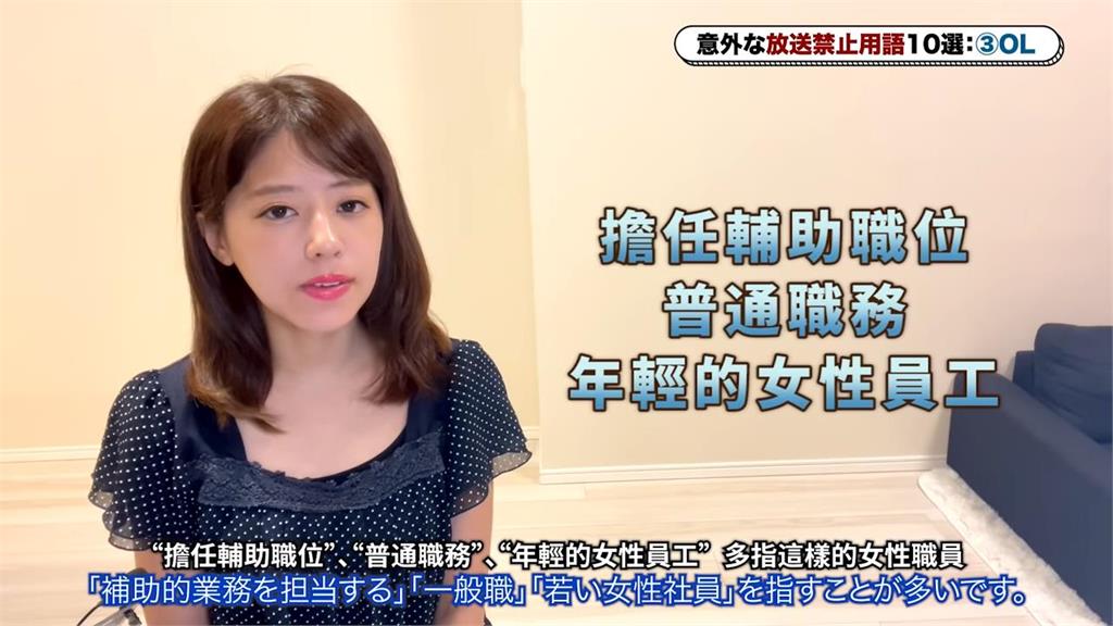 日本電視禁止出現「OL」！日人妻親揭禁播原因　網友看傻：完全想不到
