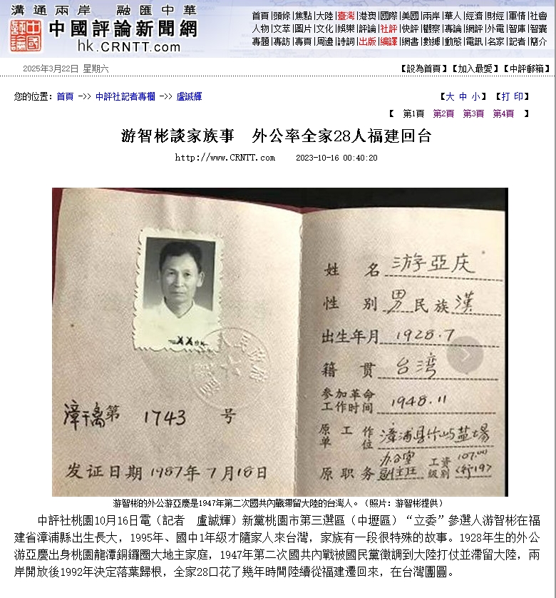 游智彬才大鬧立院!又爆家族28中國人「靠外公寄生台灣」過程全被抖出