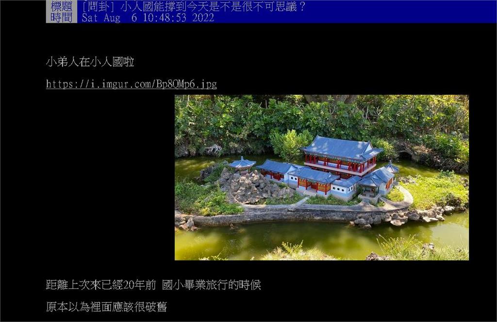 小人國為何營業39年「人潮沒少過」?網曝3關鍵喊:會倒才奇怪