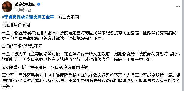 李貞秀「複製王金平」聲請假處分！律師列「3大差異」打臉：沒有這個待遇