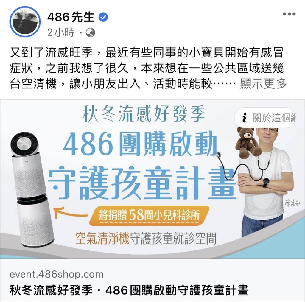 流感肆虐門診爆滿! 486團購守護孩童捐空氣清淨機