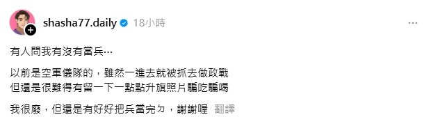 遭問「有沒有當兵」！志祺七七霸氣甩「軍裝照」…網見「1細節」讚爆：超猛