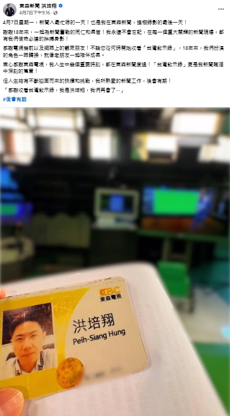 繼劉寶傑後告別18年東家!洪培翔請辭《台灣啟示錄》解鎖「全新身份」