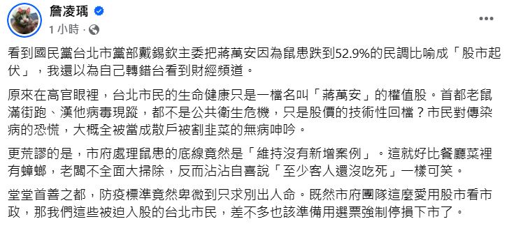 快新聞／「安鼠之亂」燒民調！戴錫欽竟稱像股市　詹凌瑀嗆：選票準備停損下市