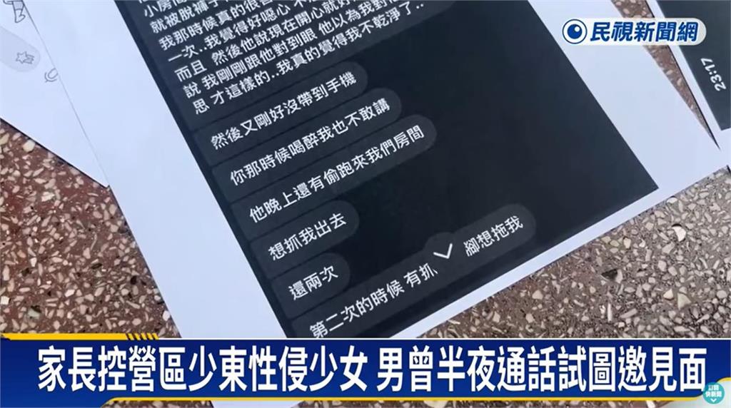 南投露營15歲少女遭業者兒子性侵!他竟嗆「我就硬上」母親千字文護子:非強迫