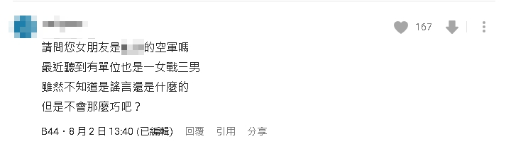 職軍女友LINE群驚見「激戰3男私密片」！遭抓包秒改密碼…「身分」疑曝光