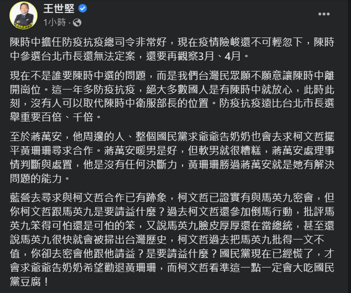 快新聞/陳時中將選台北市長? 王世堅:看民眾願不願意讓他離開防疫崗位