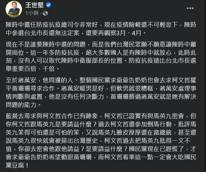 快新聞／陳時中將選台北市長？　王世堅：看民眾願不願意讓他離開防疫崗位