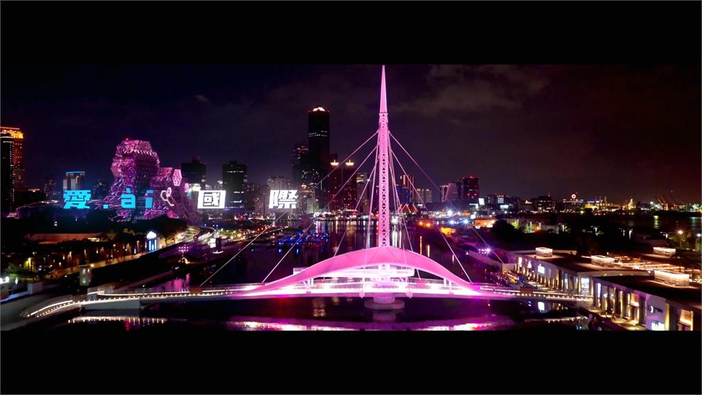 「愛ài高雄」走進高雄、探索高雄的無限可能