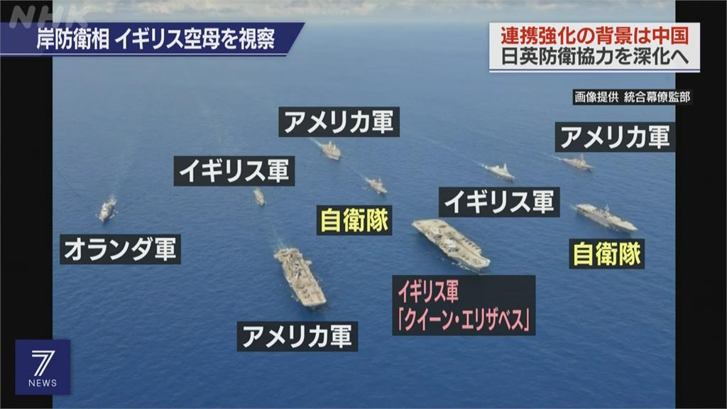 英國航母女王號停靠橫須賀　日防相岸信夫登艦參訪
