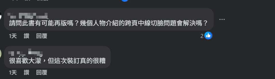 快新聞／《大濛》劇照書跨頁印刷出包！人物慘變「鬥雞眼」　新經典文化致歉