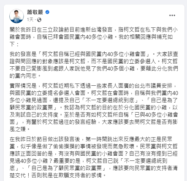 快新聞／蕭敬嚴稱柯文哲說「不一定選總統到底」　黃珊珊酸：有人坐不住了