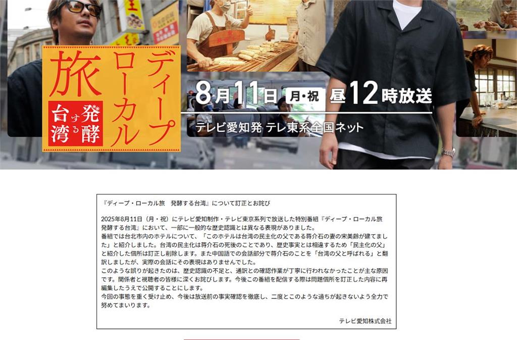 日本節目稱蔣介石「台灣民主化之父」！超譯葉菊蘭「1句原話」大炎上…電視台道歉了