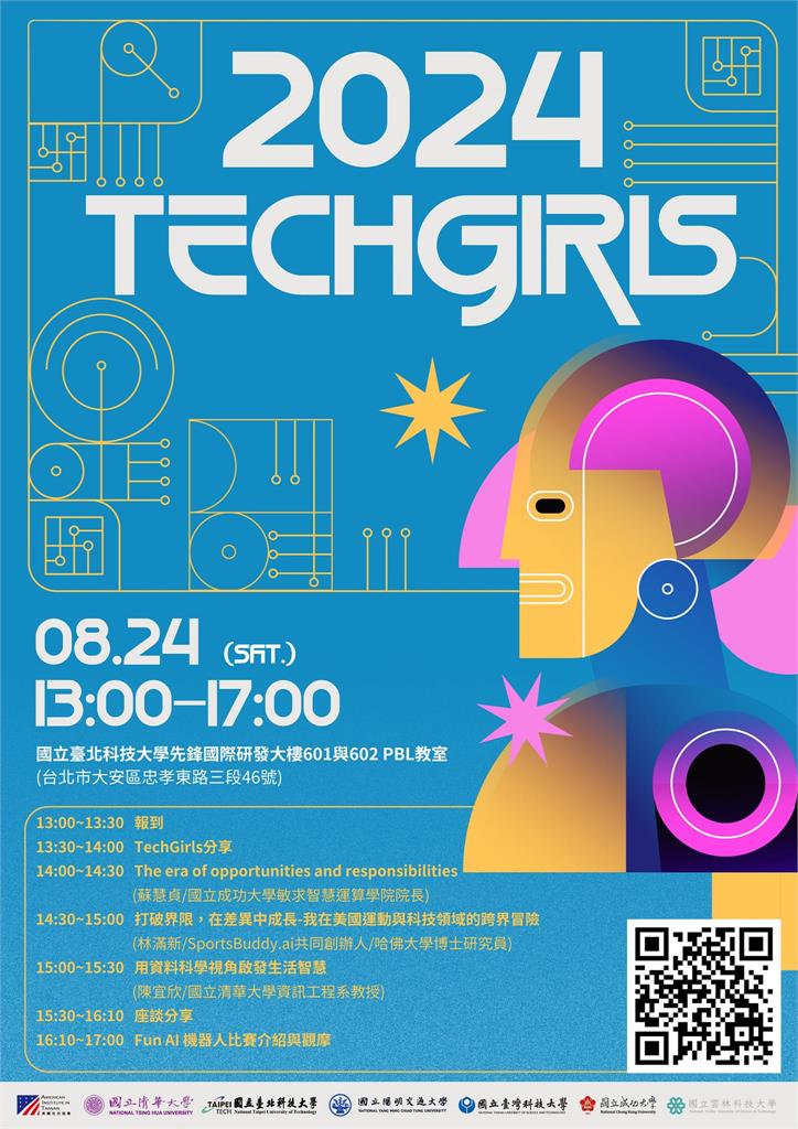 AIT「2024科技女孩」返台 3高中生赴維州理工學院座談分享