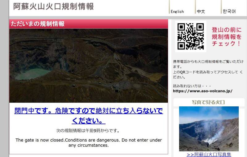 快新聞／熊本阿蘇市長宣布「參觀火山口活動暫停」　直到失聯乘客獲救才開放