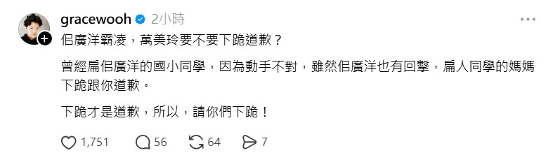 佀廣洋鞠躬認錯仍挨轟！吳靜怡點名萬美玲母子「這樣做」才是真道歉