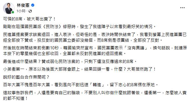 快新聞／大逆轉！僅白委反退回「民防法」修正案　林俊憲：可憐被大哥出賣了