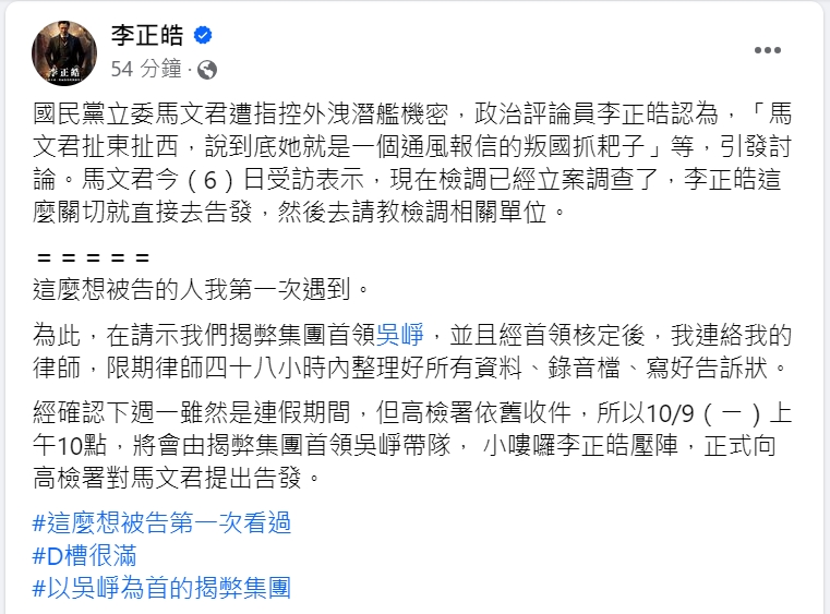 快新聞/批馬文君「叛國抓耙子」 李正皓:下週一由吳崢帶隊告發她