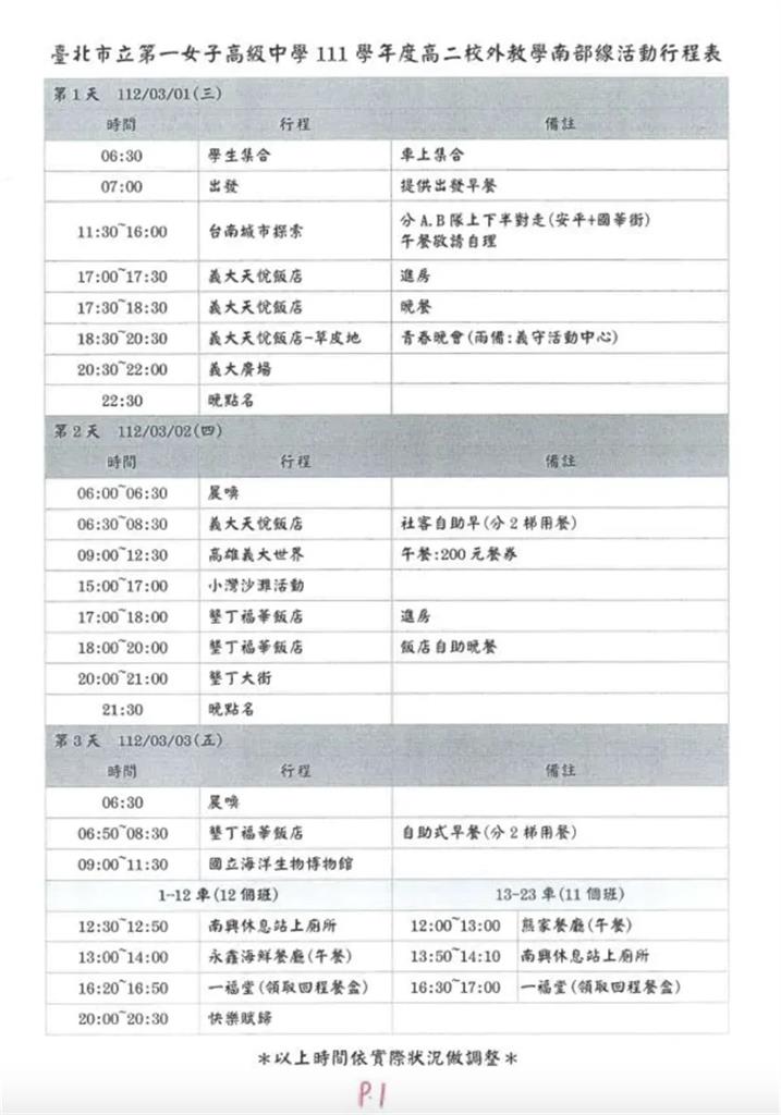 北一女畢旅6450元!學生公開行程嗆「太貴還玩不到」校方回應了