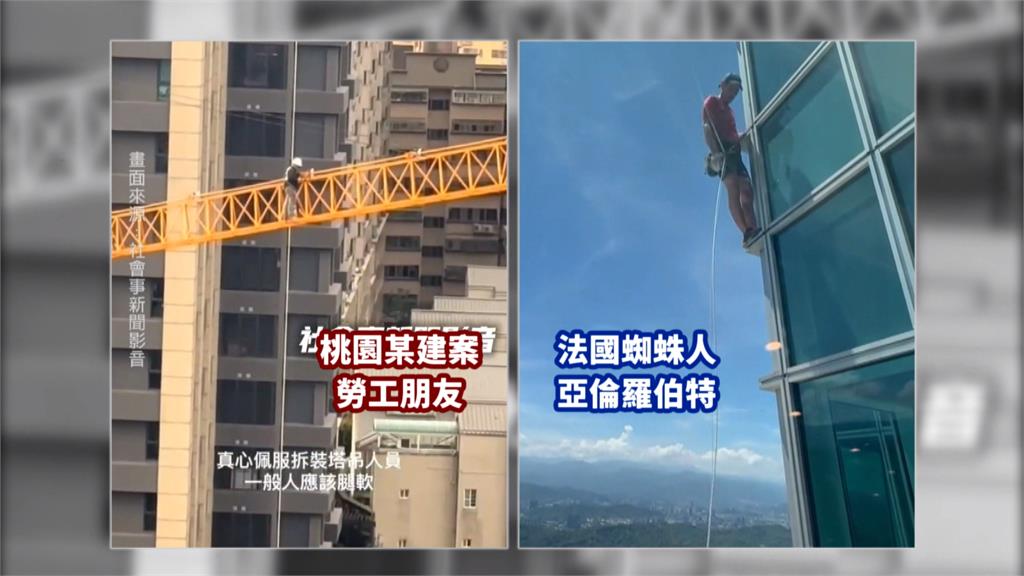 勞工高空作業完全無防護？桃園市府火速到工地勞檢