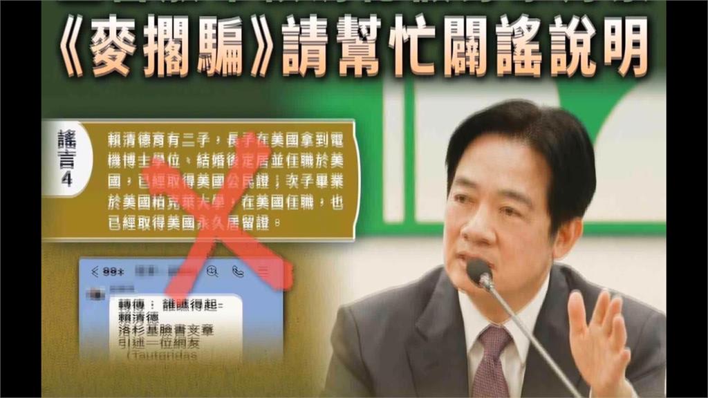 網傳開戰賴清德依附兒子逃美 綠營闢謠:不排除提告