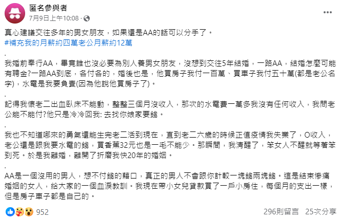 她懷孕出血又失業！老公堅持AA水電費「沒錢找妳媽要」惹網暴怒：拳頭硬了