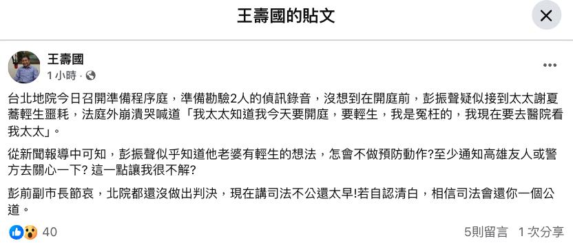 愛妻驟逝「彭振聲回應4字」惹議!獨派大老再逆風「質疑文」驚見黑手