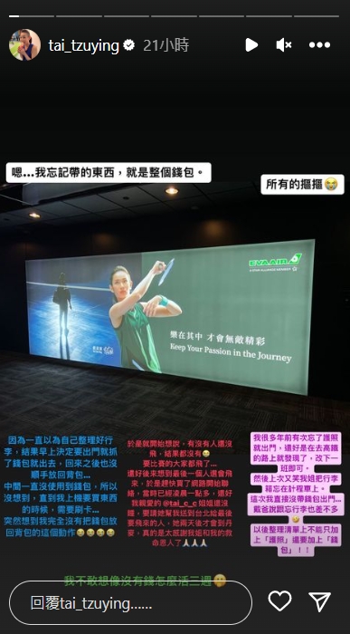 羽球/戴資穎出大事!飛丹麥比賽「忘記這1物」狂嘆:我真的崩潰