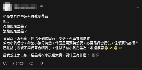 兒羨慕同學「常出國」嫌家裡窮！母氣笑PO網：得不到就是沒錢？