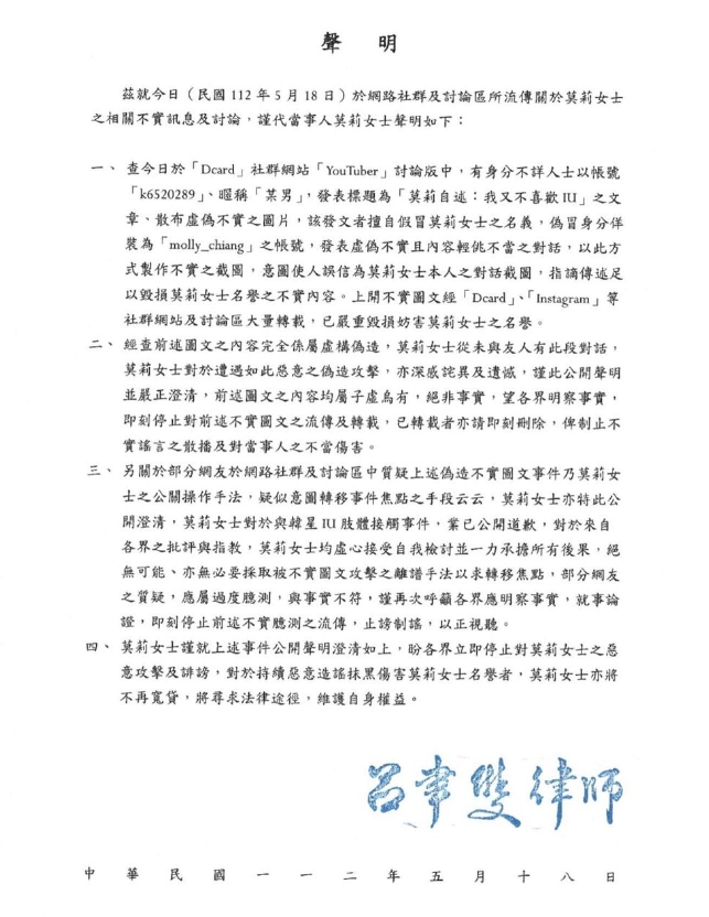 莫莉受夠被抹黑！4點律師聲明「點名Dcard網友誹謗」：絕不會忍氣吞聲