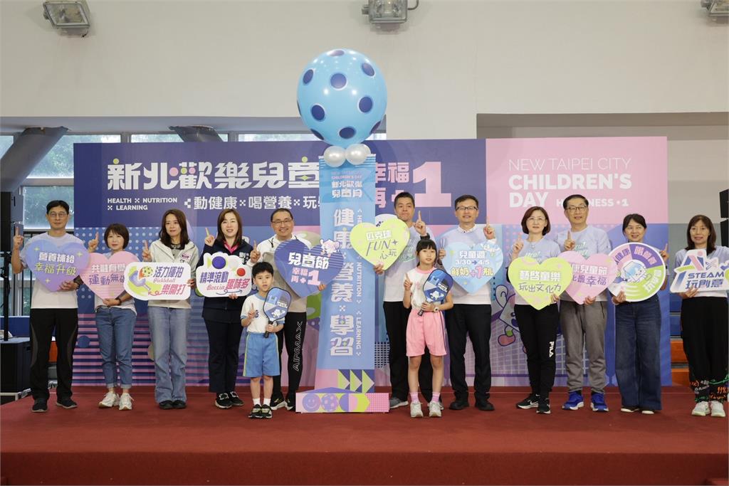 動健康、喝營養、玩學習，新北兒童節打造有感體驗幸福再＋1