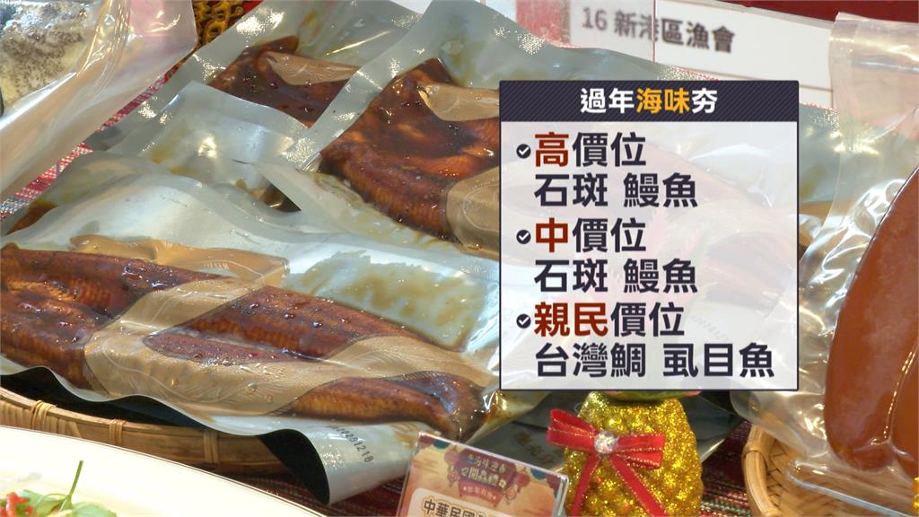 農曆春節圍爐商機! 全國漁會各地漁水產禮盒集結熱賣