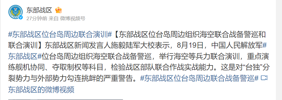 快新聞／中國宣布今將在台週邊「聯合軍演」　稱：對台獨分裂勢力提出警告