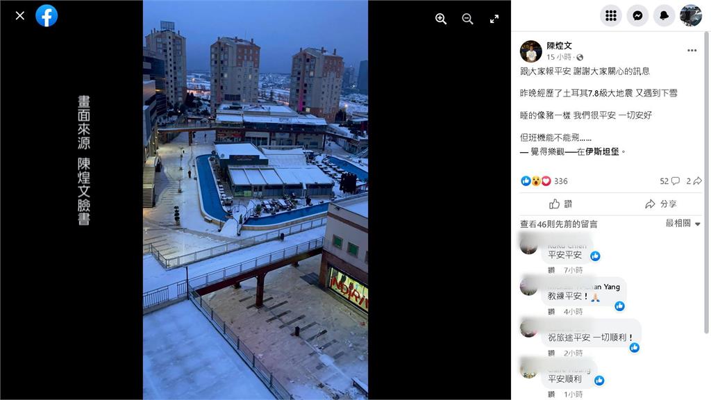 台灣擊劍隊移地訓練遇土耳其強震 教練報平安了