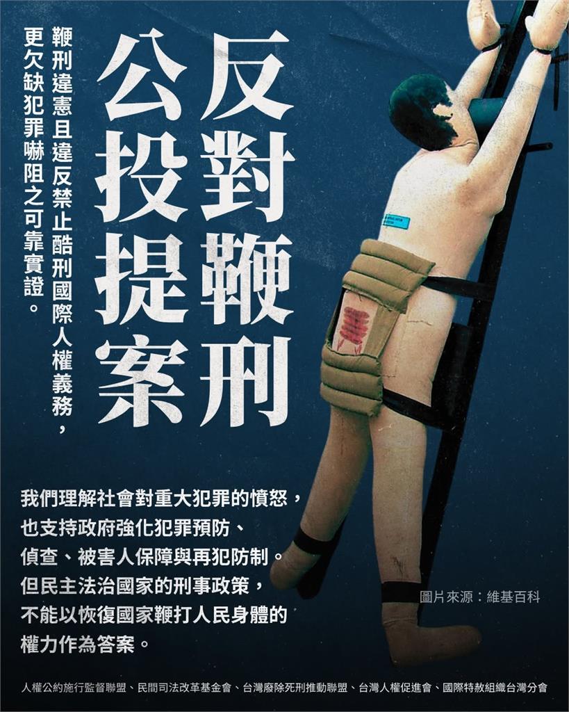 快新聞／廢死團體火大了！在野黨竟通過鞭刑公投　聯盟震怒開嗆：侵犯人權