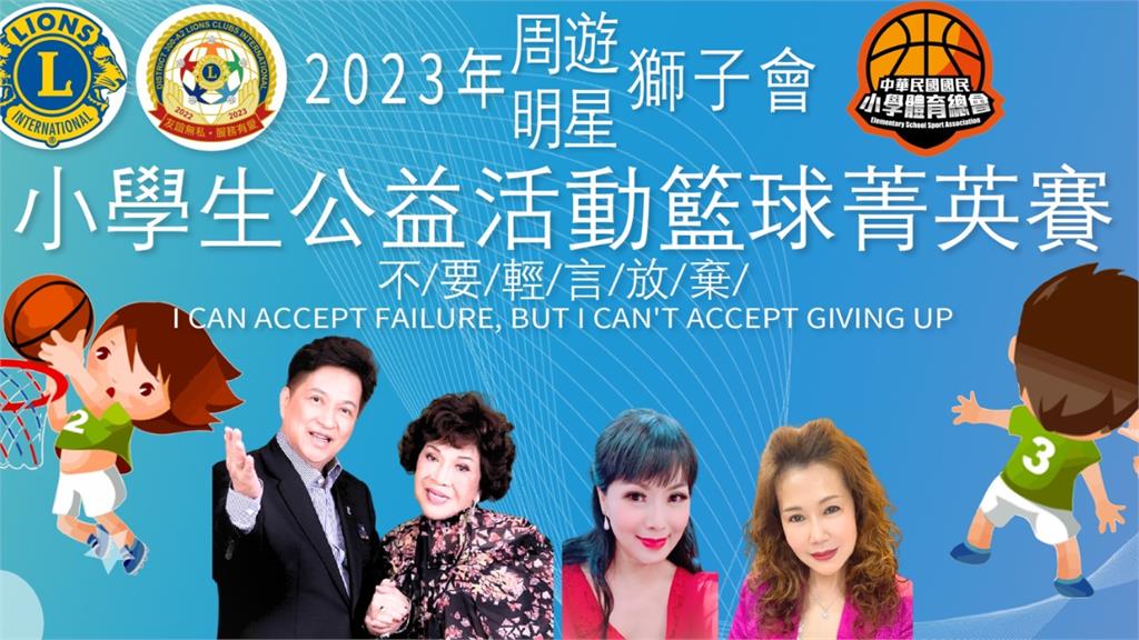 等70多年才圓夢!「阿姑」周遊小學願望曝光 辦公益籃球賽背後有洋蔥