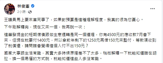 王鴻薇質疑舉債發現金「債務共享」　他酸：換個易懂方式說就能知道多沒常識