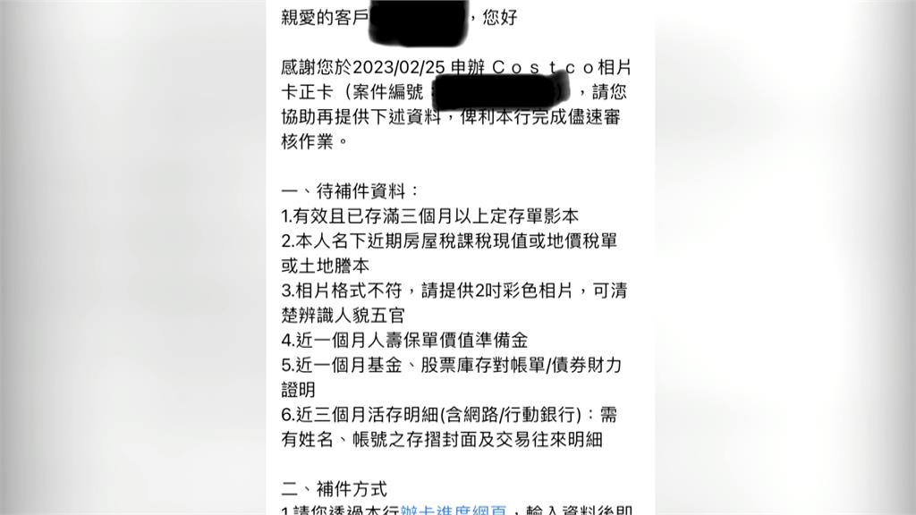 民眾傻眼！辦富邦好市多聯名卡　竟要補繳房屋稅、保單等6文件