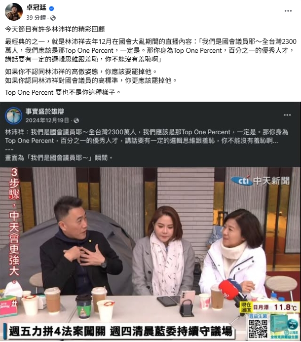 林沛祥嗆罷團社會邊緣人!卓冠廷翻他昔自稱「1%優秀人才」酸:罷掉他