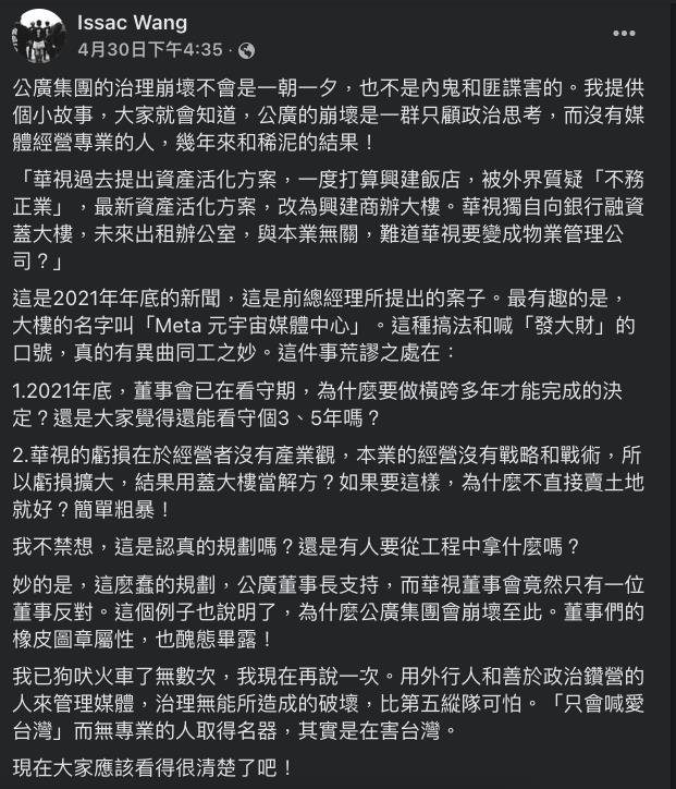連出包4次! 國際橋牌社導演宣布開拍《華視門》曝內幕:公廣集團崩壞非一朝一夕