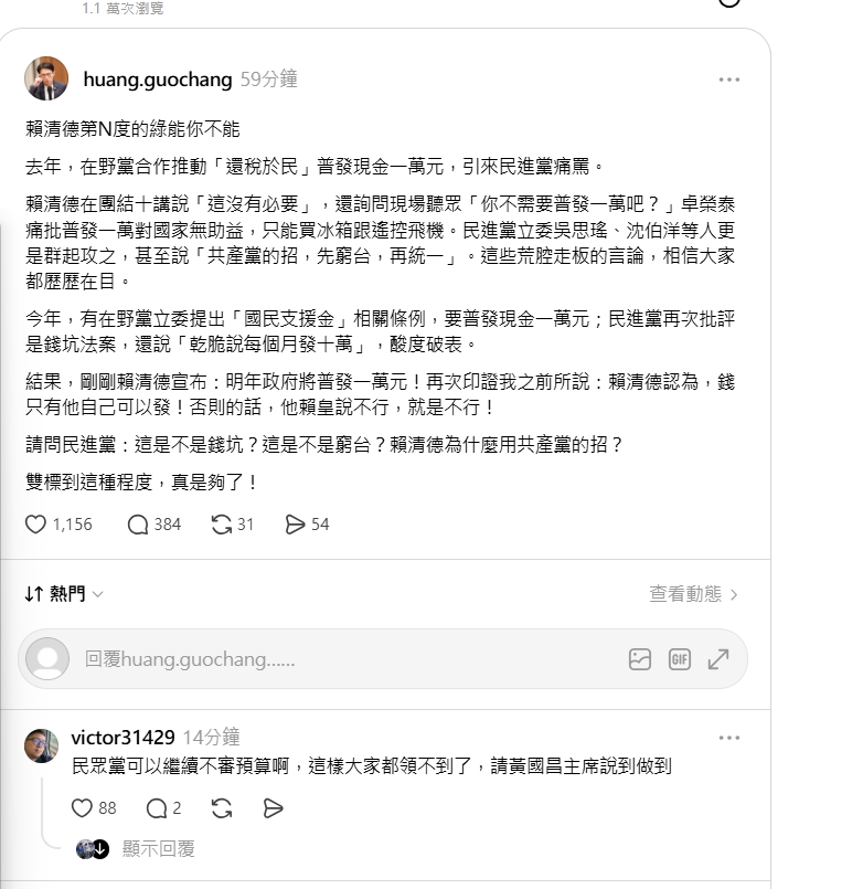 賴清德宣布明年普發1萬！黃國昌「怒喊1句」遭迴力鏢　周軒祭1招反殺：大家領不到