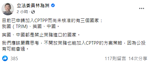 快新聞／林為洲稱「反萊豬不影響CPTPP」今改口　沈榮欽盼：國民黨能夠懸崖勒馬