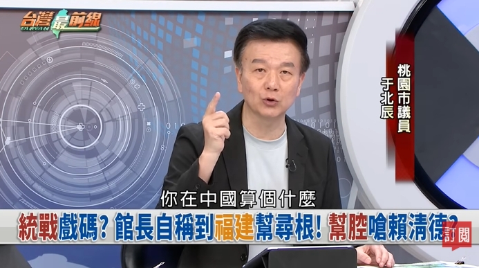 館長赴中「幫尋根」還罵台灣人!于北辰不忍了…籲他剪掉護照「歸根」中國