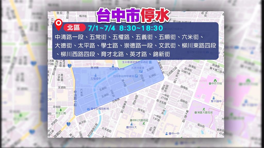 台中北區、大里區「連8天停水8小時」？　台水：非連續