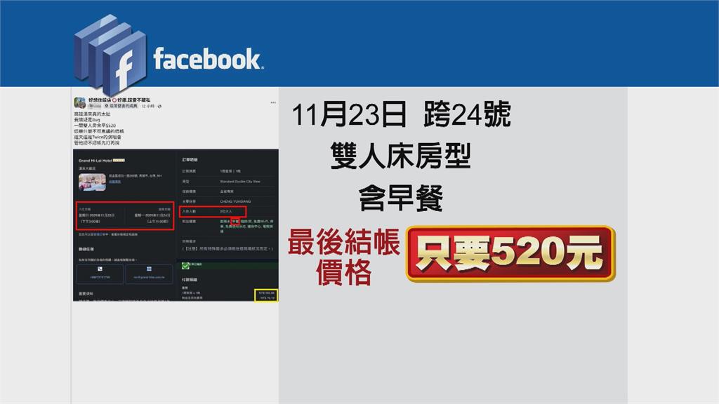 「TWICE週末」高雄五星飯店一晚520？　業者：可能訂房網系統異常