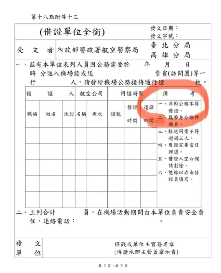 真相只有一個!王齊麟經紀人再挨轟 柯南網友翻「航警局2規定」痛批雙標